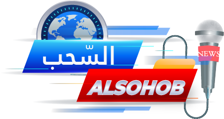 Al Sohob Magazine and NewsPaper